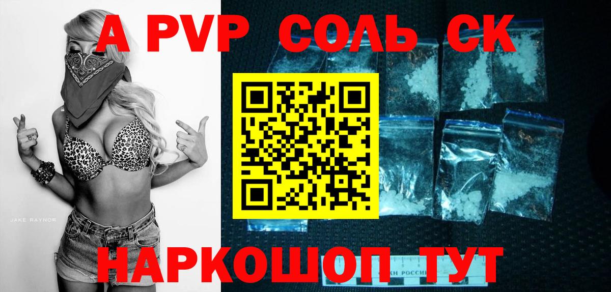 А ПВП СК  A PVP VHQ  как найти закладки  Вход с VPN  Чернушка  Альфа ПВП СК  Альфа ПВП 