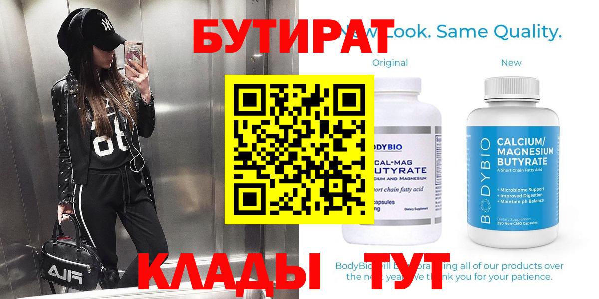 БУТИРАТ вода Чернушка