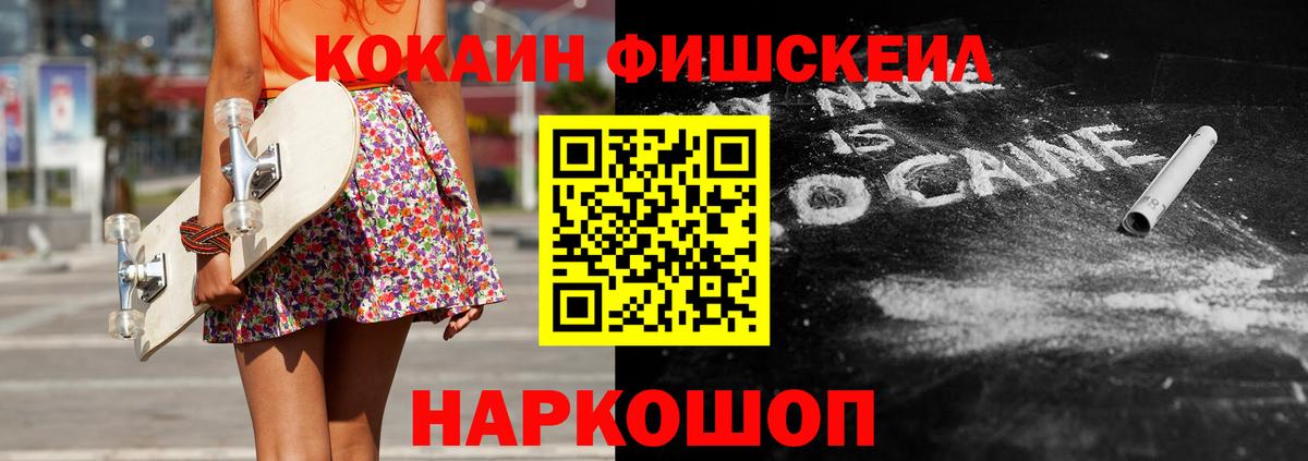Кокаин Fish Scale Чернушка