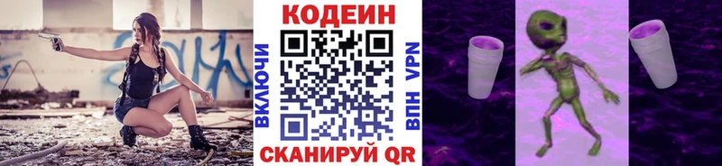 где найти Чернушка Кодеин напиток Lean (лин)