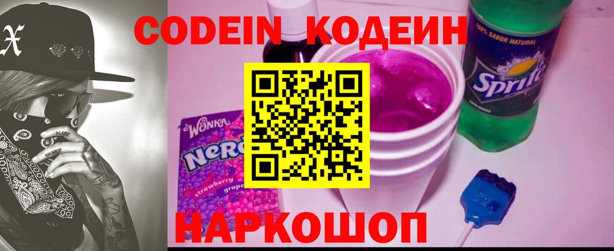 Кодеиновый сироп Lean напиток Lean (лин) Чернушка