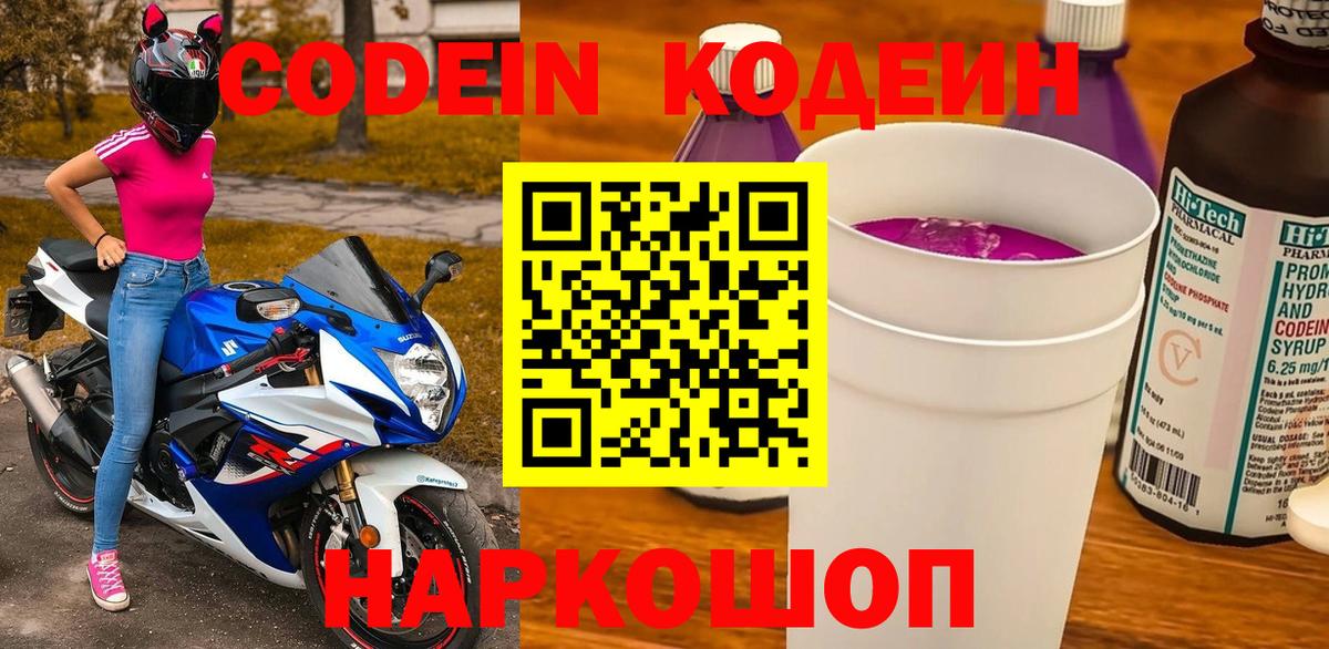 Кодеиновый сироп Lean напиток Lean (лин)  Вход с VPN  Кодеиновый сироп Lean напиток Lean (лин)  Чернушка 