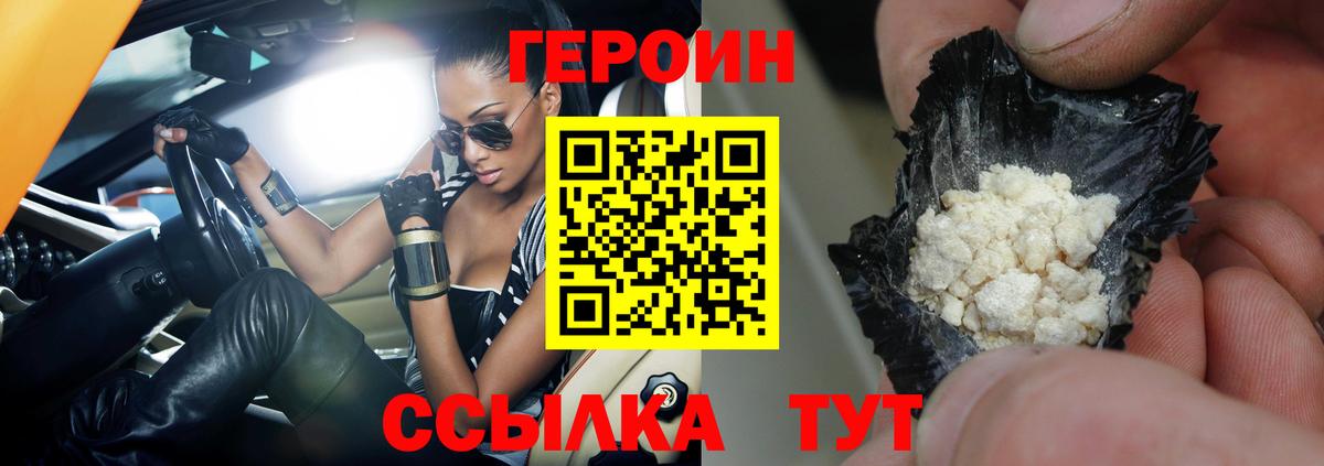 ГЕРОИН VHQ Чернушка