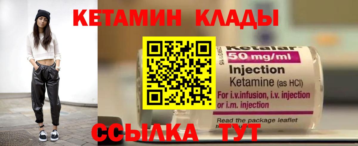 Чернушка  Кетамин ketamine  Вход с VPN 