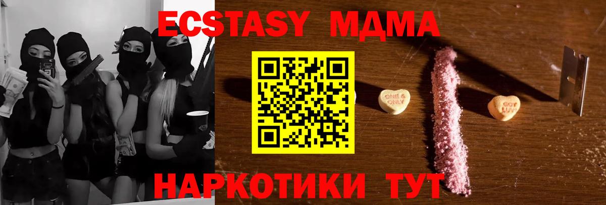 МДМА молли  МДМА  Чернушка  Вход с VPN  MDMA VHQ 