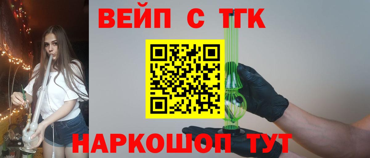 ТГК вейп с тгк  Вход с VPN  магазин    Чернушка 